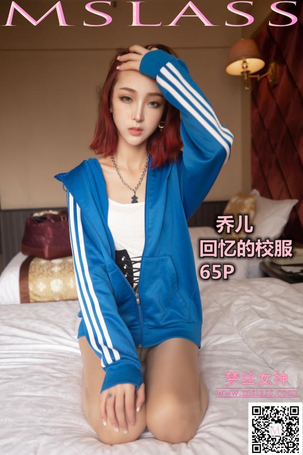 [梦丝女神MSLASS]  乔儿 回忆的校服